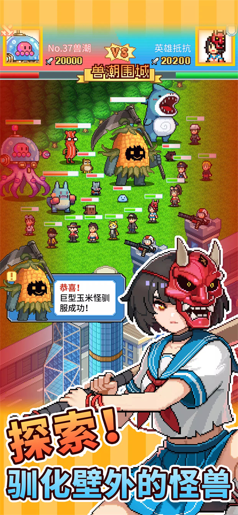 怪兽大都市物语截图2