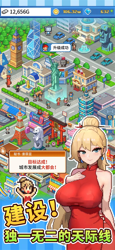 怪兽大都市物语截图5