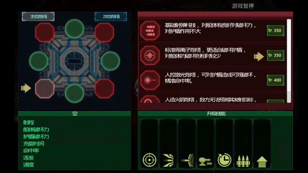 作战部队星际围攻截图4