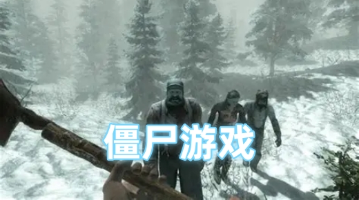 僵尸