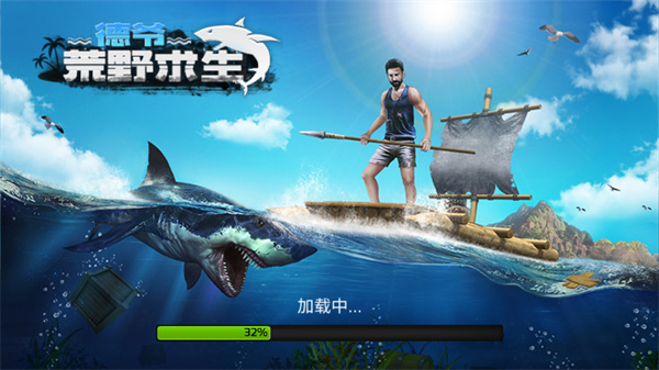 德爷荒野求生截图1