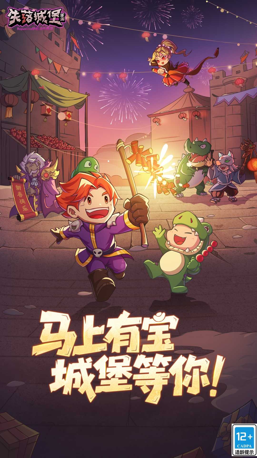 失落城堡官方版截图1