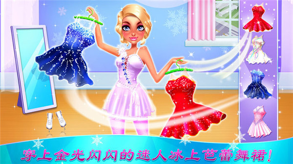 冰上芭蕾女孩截图1
