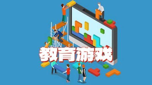 教育