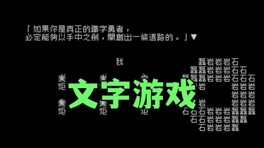 文字