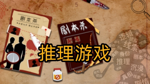 推理
