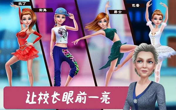 舞蹈校园故事截图4
