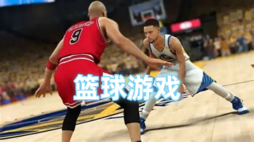 篮球