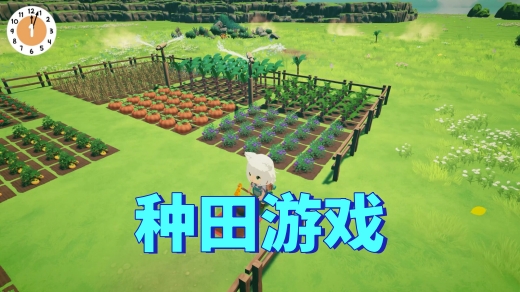 种田