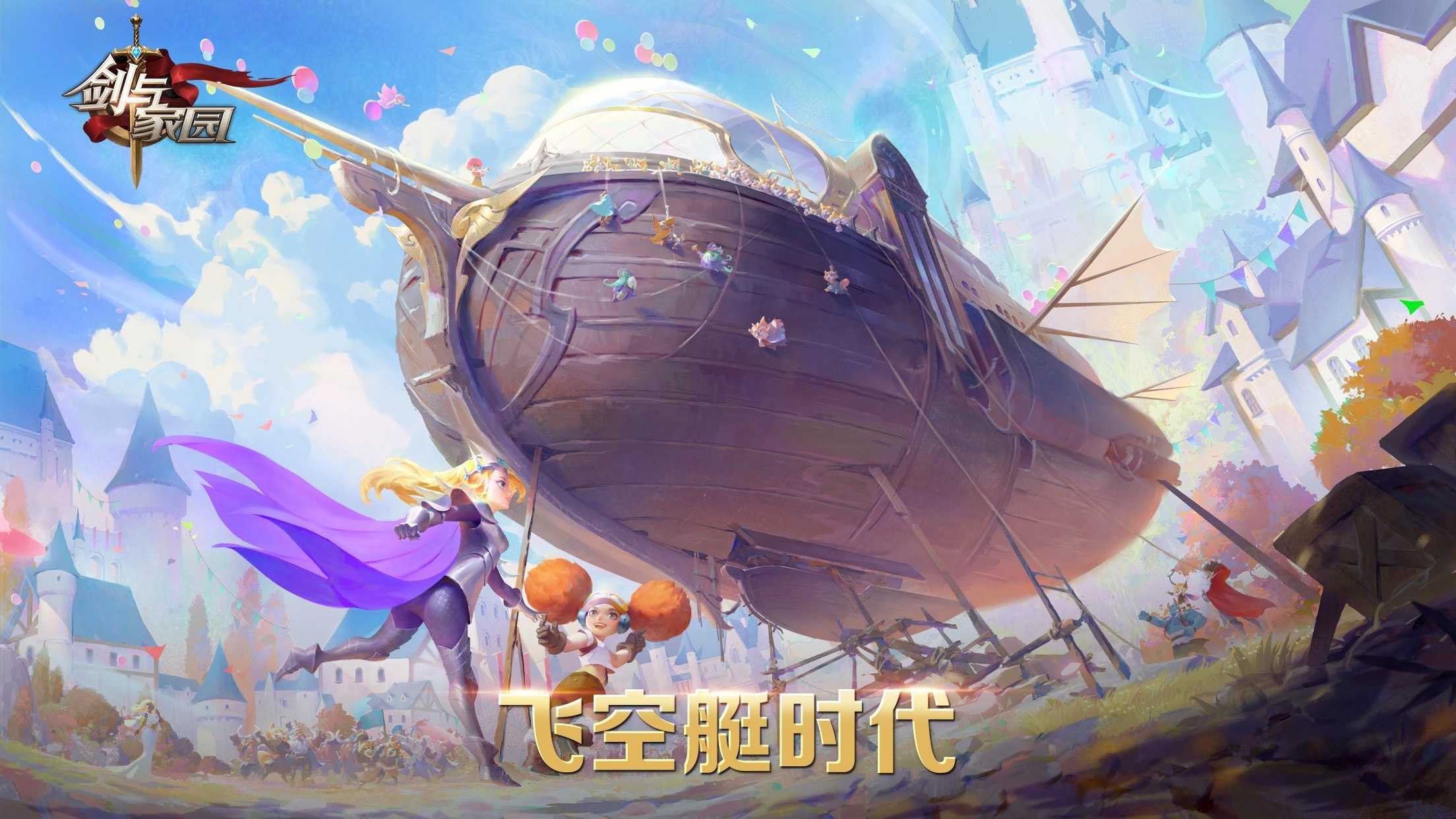 剑与家园官方版截图1
