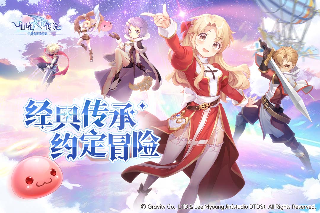 仙境传说之约定好的冒险截图1