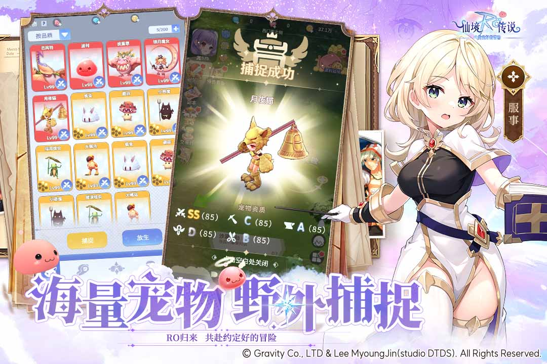 仙境传说之约定好的冒险截图2