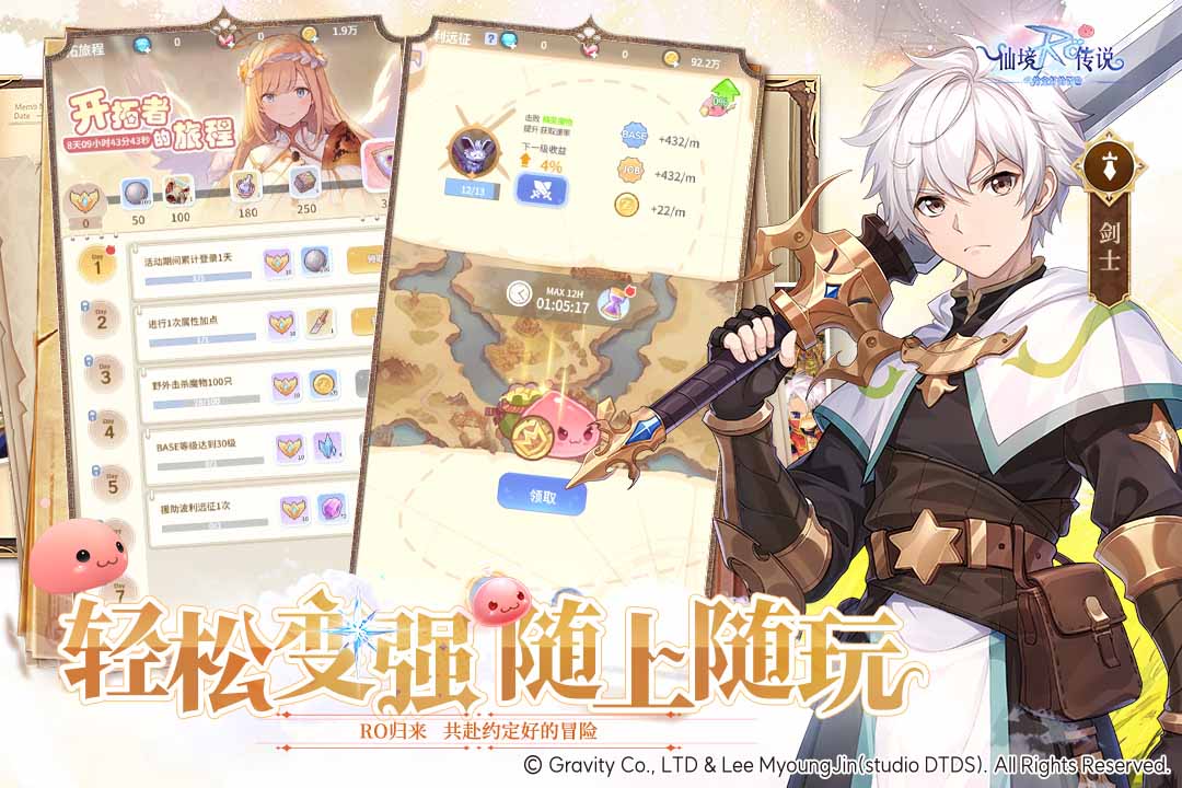 仙境传说之约定好的冒险截图5