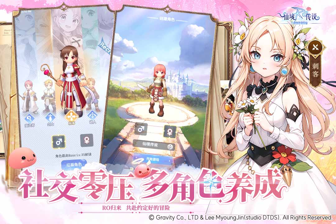 仙境传说之约定好的冒险截图4