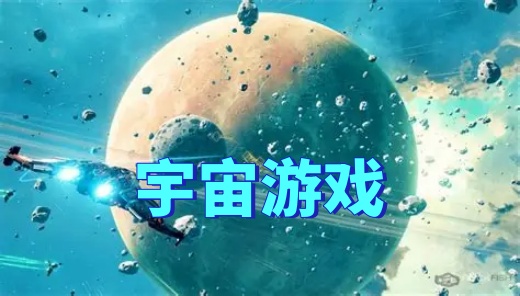 宇宙