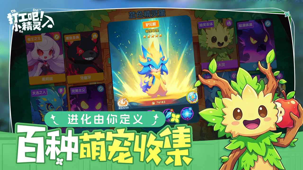 打工吧小精灵截图2