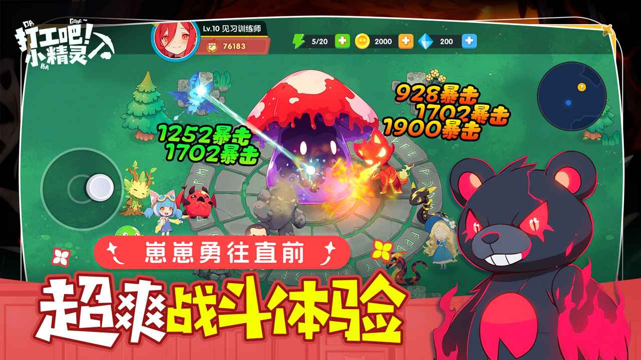 打工吧小精灵截图4