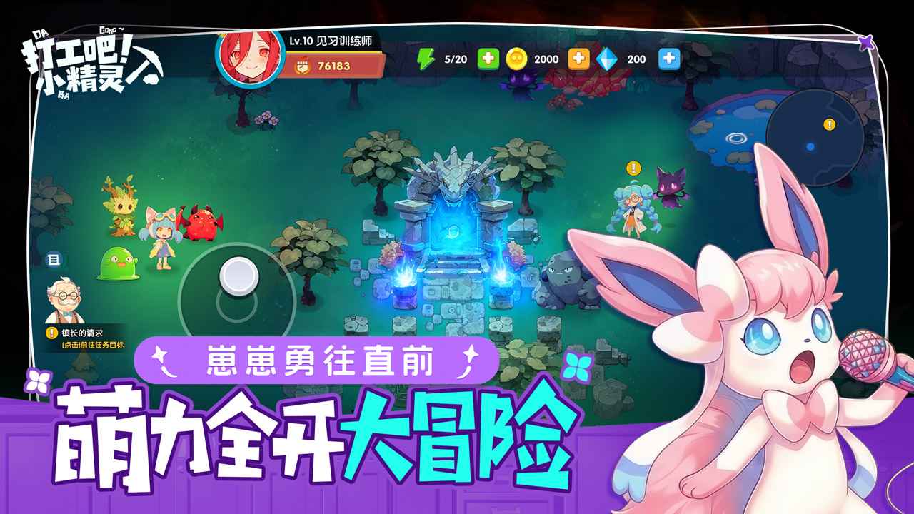 打工吧小精灵截图3