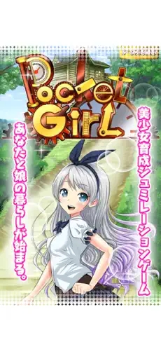 口袋少女截图1