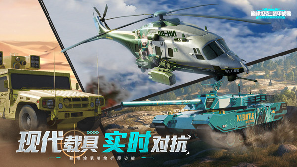 巅峰坦克截图4