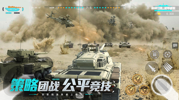 巅峰坦克截图3