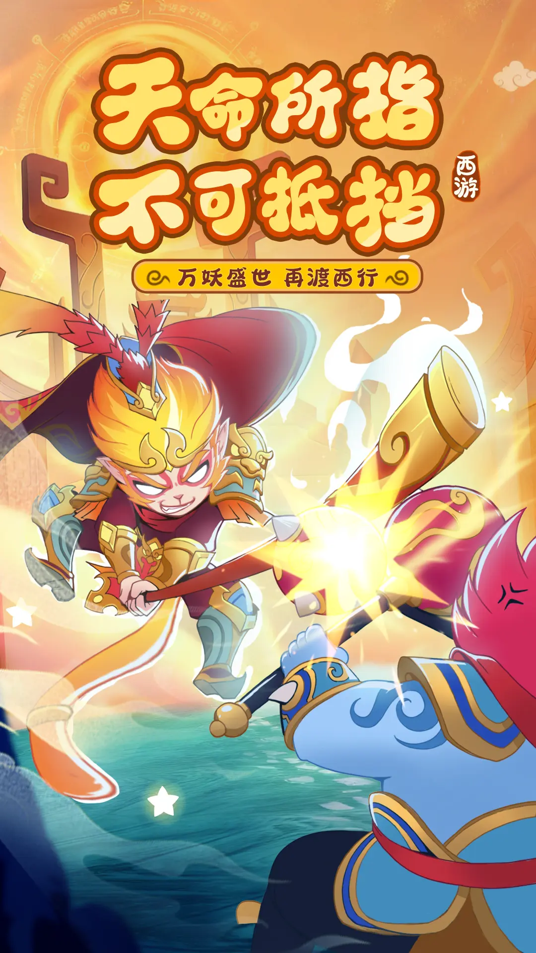 踢爆那西游截图1