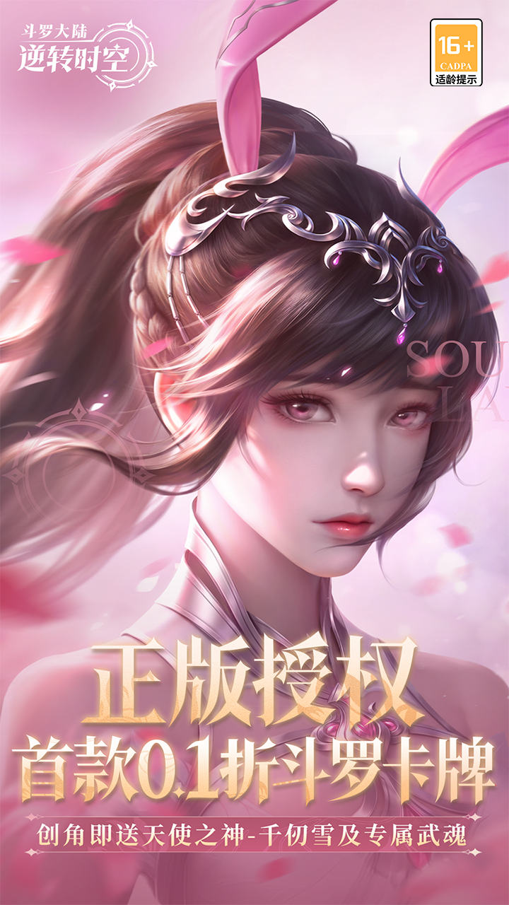 斗罗大陆逆转时空截图1