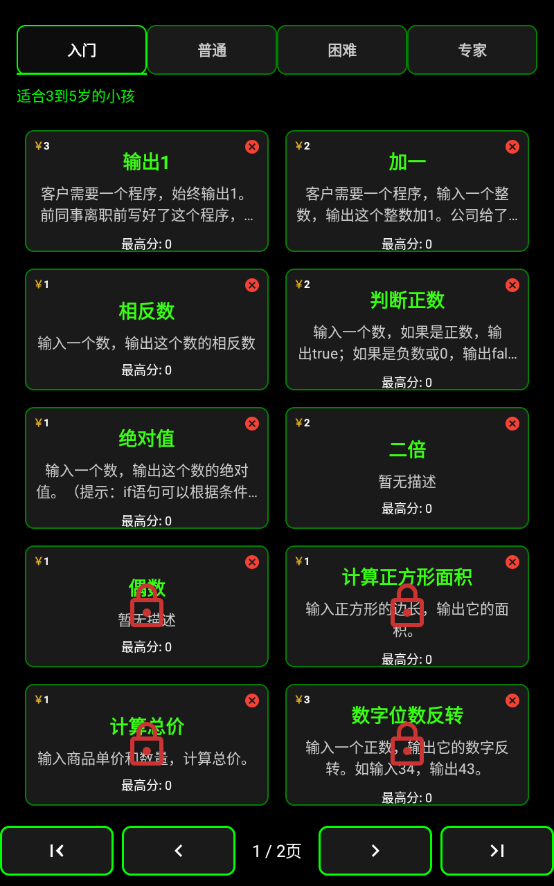 程序员模拟器截图3