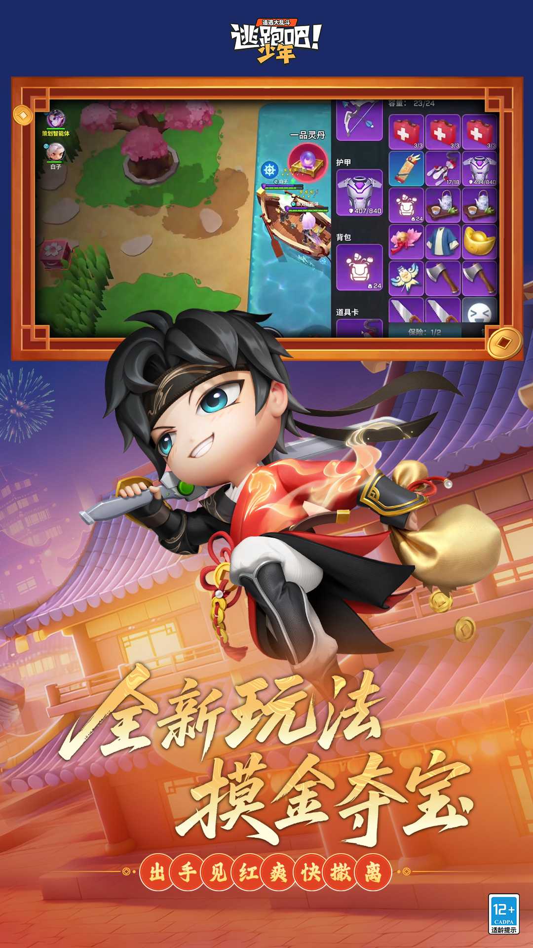 逃跑吧少年官方正版截图1