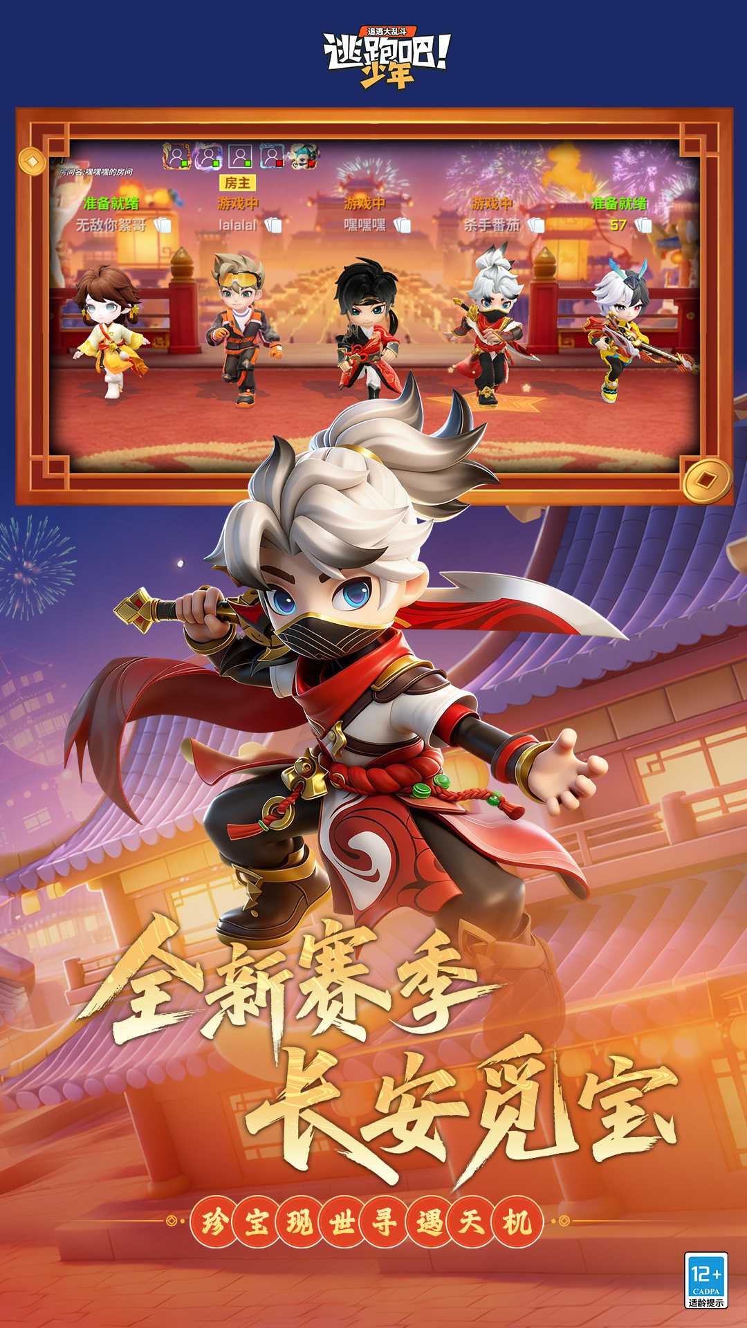 逃跑吧少年官方正版截图2