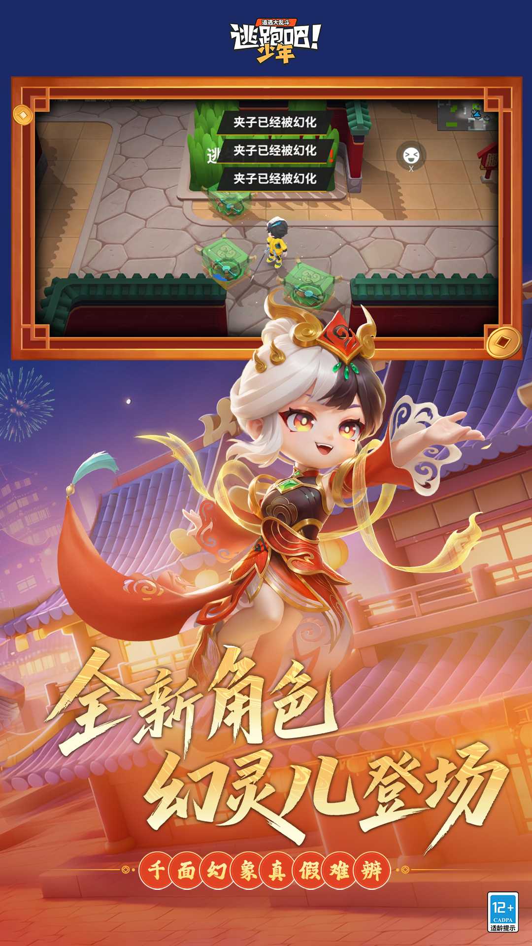 逃跑吧少年官方正版截图3