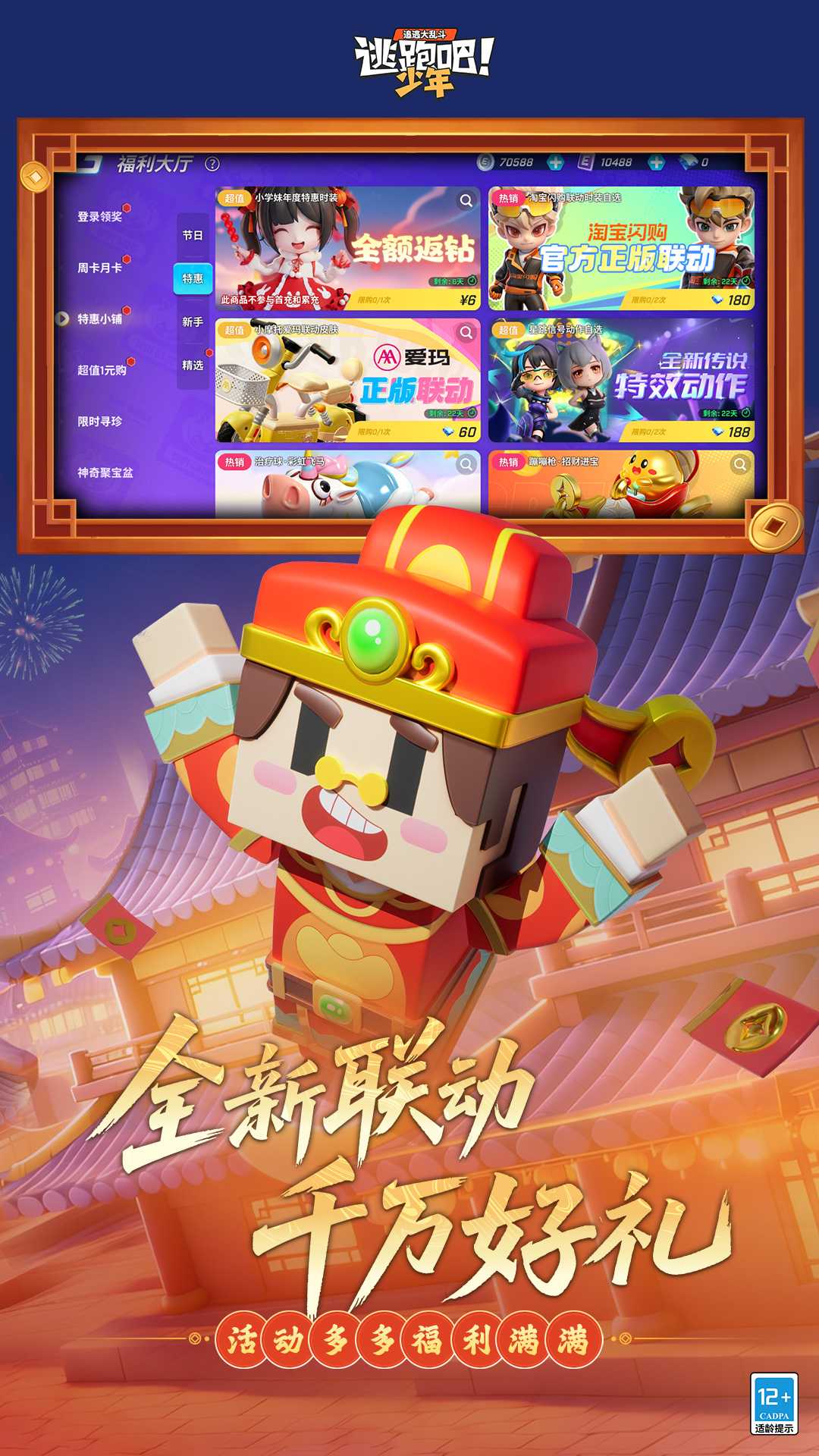 逃跑吧少年官方正版截图4