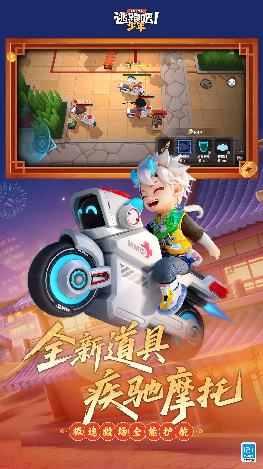 逃跑吧少年官方正版截图5