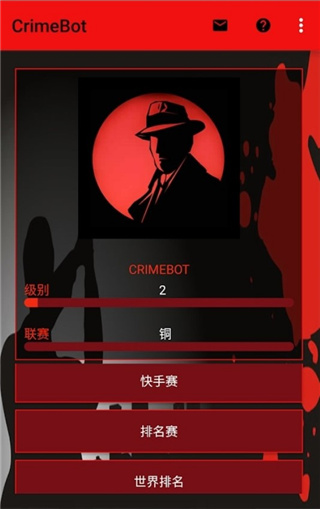 刑侦截图3