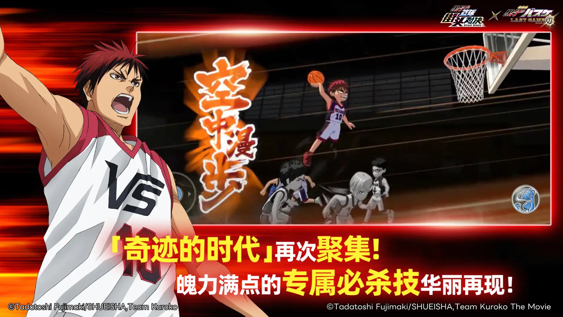 黑子的篮球街头对决官方版截图3