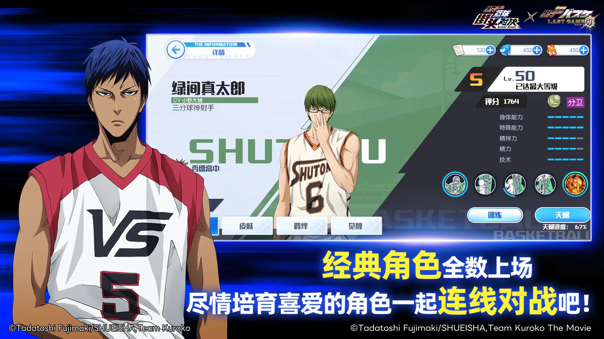 黑子的篮球街头对决官方版截图4