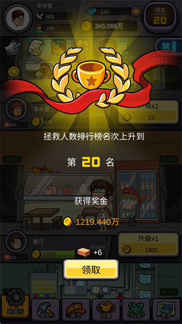 建造避难所截图2