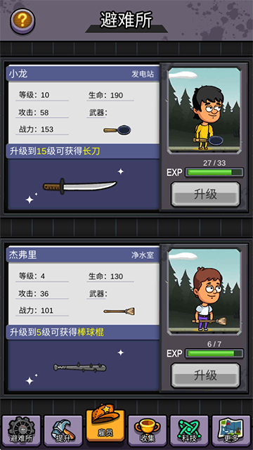 建造避难所截图5