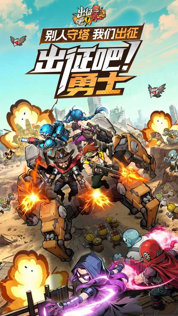 出征吧勇士九游版截图1