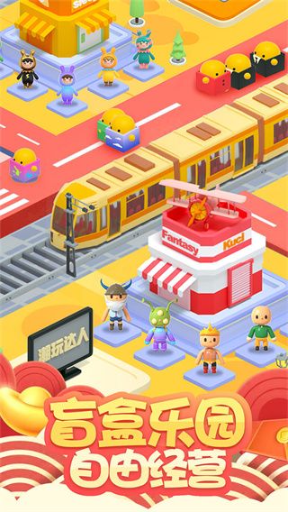 盲盒梦乐园截图1