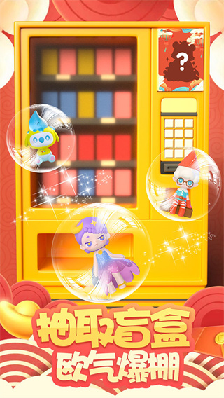 盲盒梦乐园截图3