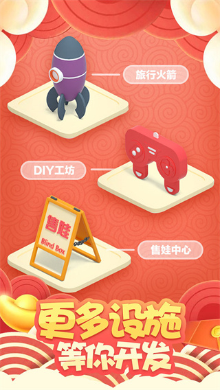 盲盒梦乐园截图4