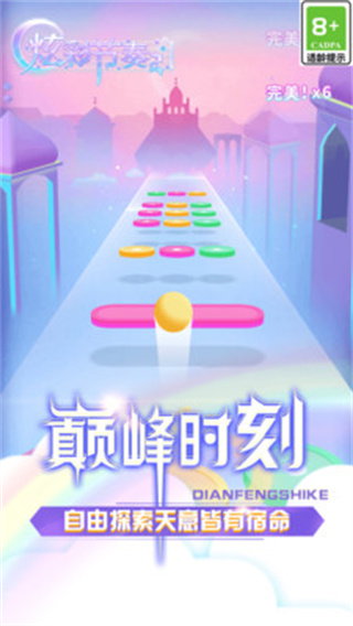 炫彩节奏2截图3