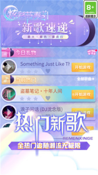 炫彩节奏2截图5