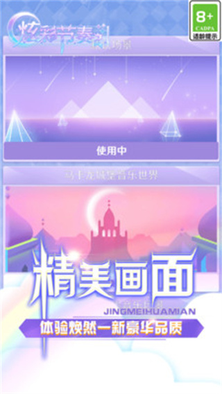 炫彩节奏2截图4