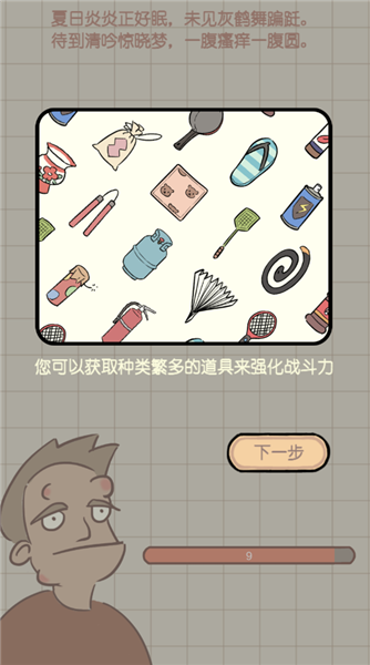 夏日大作战