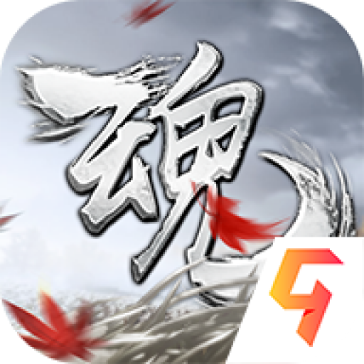 魂之追梦