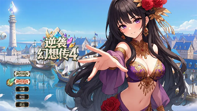 逆袭幻想传4截图1