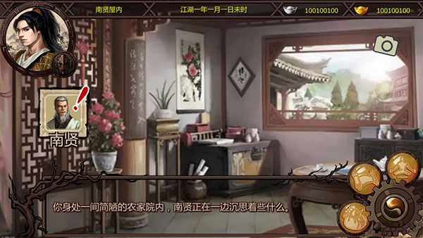 万千群侠传截图4