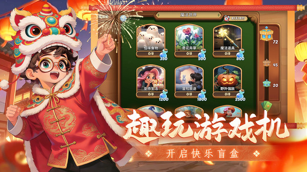 梦幻魔法屋截图4